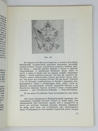 Русский государственный орел