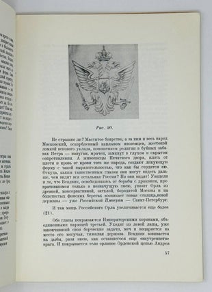 Русский государственный орел