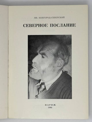 Северное послание