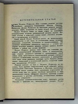 Его глазами