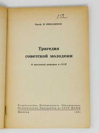 Трагедия советской молодежи