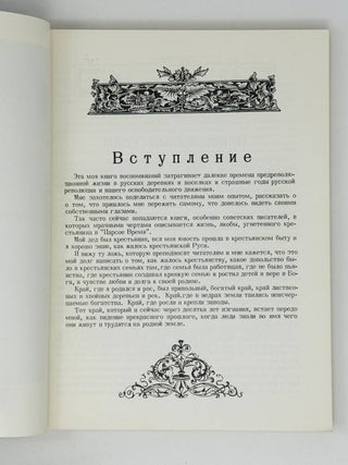 Мои воспоминания