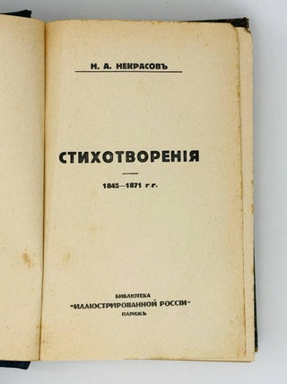 Стихотворения. 1845-1877