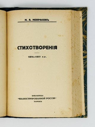 Стихотворения. 1845-1877