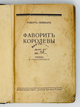 Фаворит королевы