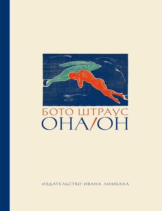 Item #25499 Она/Он. Б. Штраус.