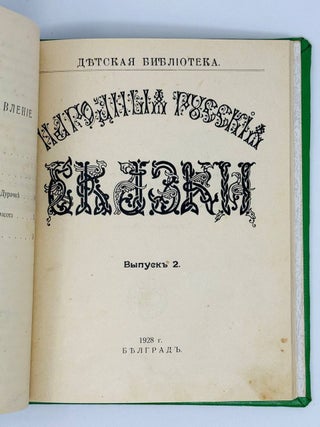Народные русские былины. 3 выпуска. Вып.1,2,6