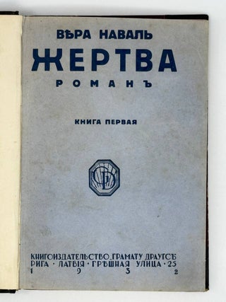 Жертва. Роман