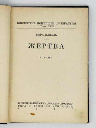 Жертва. Роман