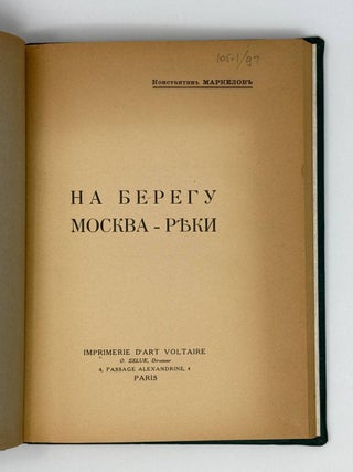 На берегу Москва-реки