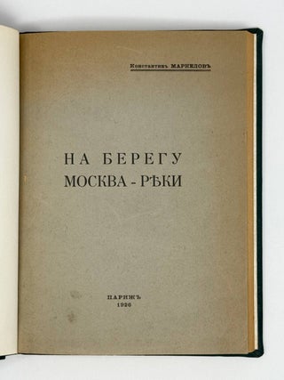 На берегу Москва-реки