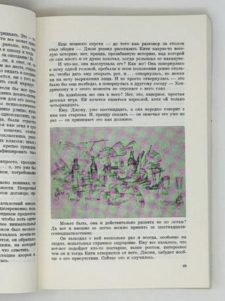 Время и день. Роман