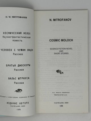 Космический молох. Научно-фантастические рассказы.