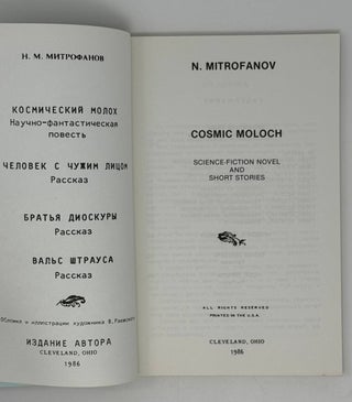 Космический молох. Научно-фантастические рассказы.