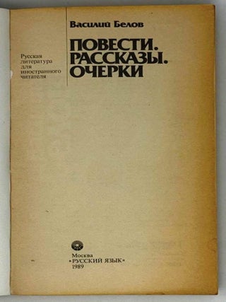 Повести. Рассказы. Очерки