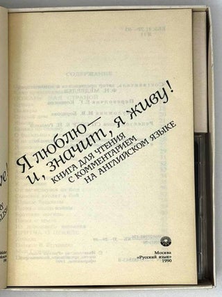 Я люблю – и, значит, я живу. Книга для чтения с комментарием на английском языке