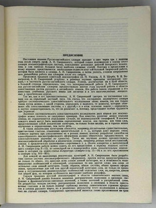 Russian-English Dictionary