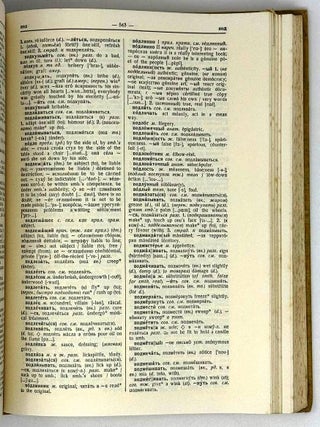 Russian-English Dictionary