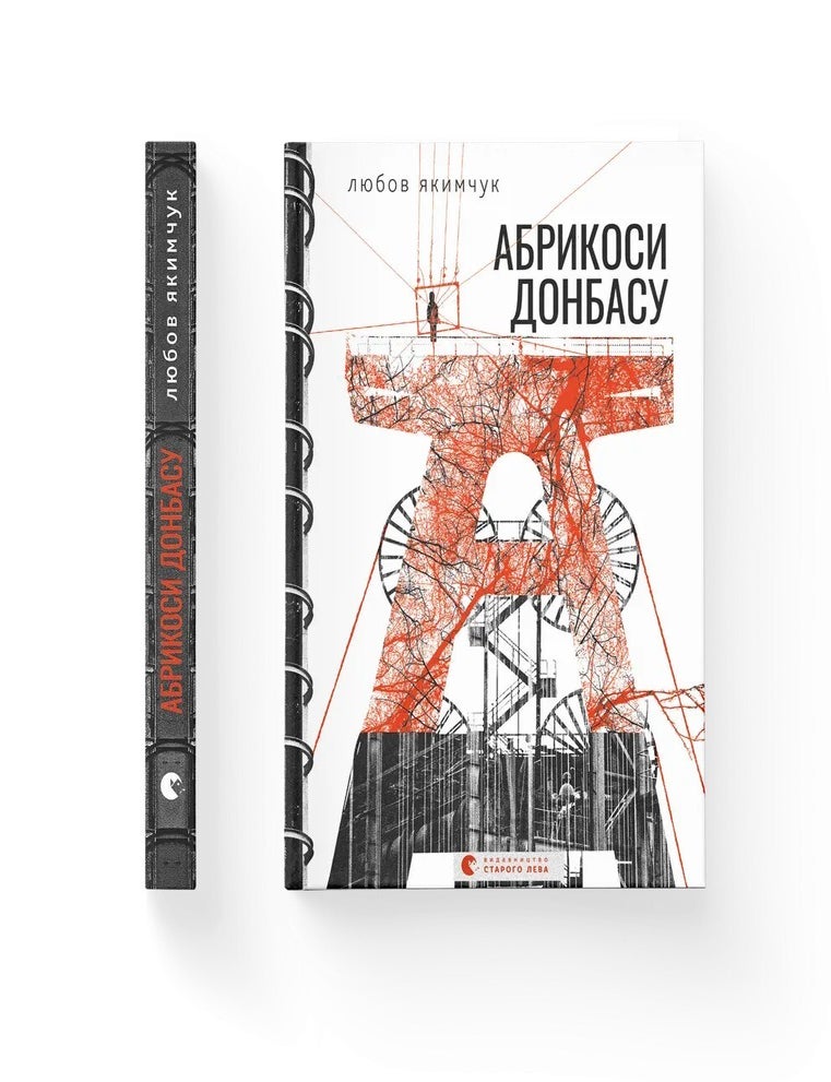 Item #25679 Абрикоси Донбасу. Л. Якимчук.