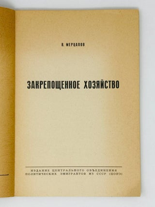 Закрепощенное хозяйство. Сельскохозяйственная политика КПСС
