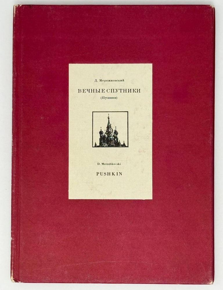 Item #25698 Вечные спутники (Пушкин). Д.С Мережковский.
