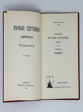 Вечные спутники (Пушкин)