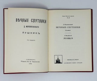 Вечные спутники (Пушкин)