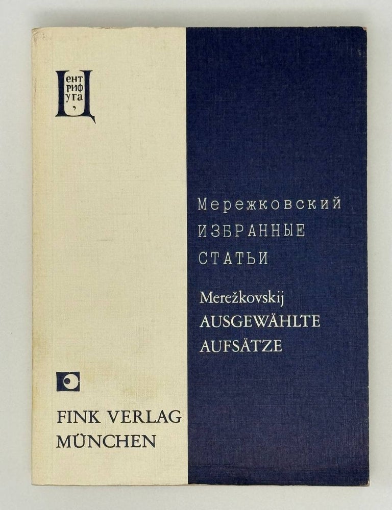 Item #25700 Избранные статьи. Символизм, Гоголь, Лермонтов. Д.С Мережковский.