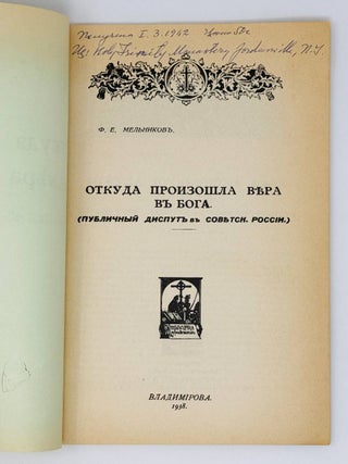 Откуда произошла Вера в Бога (публичный диспут в Советской России)
