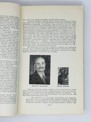 Духоборцы. Их история, жизнь и борьба. К 50-летию пребывания духоборцев в Канаде
