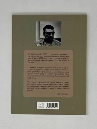 У нас в Ереване