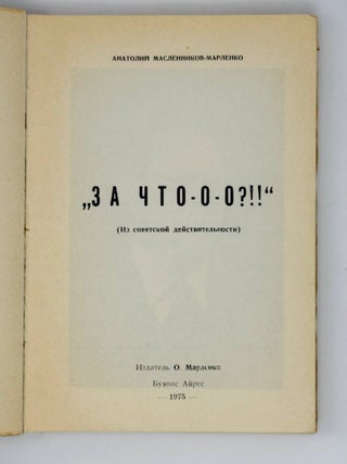 За что-о-о?!! Из советской действительности