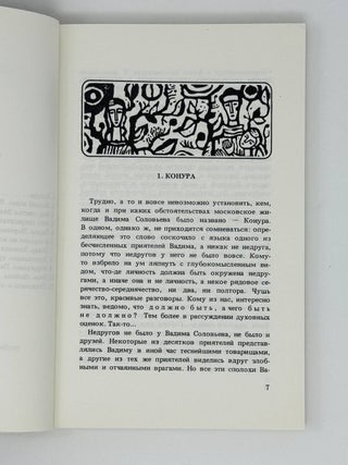Пёс. Роман