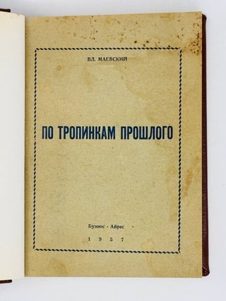 По тропикам прошлого