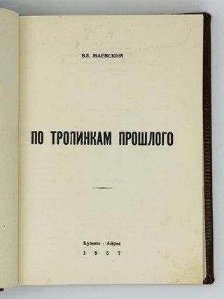 По тропикам прошлого