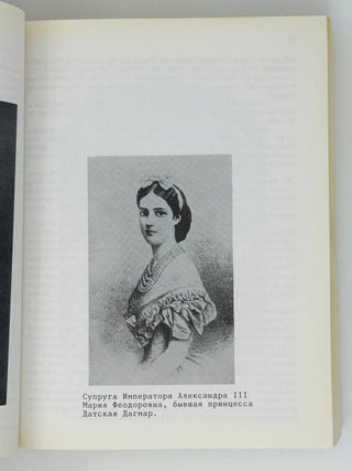 Царская семья. Жертва темной силы