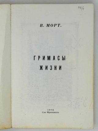 Гримасы жизни