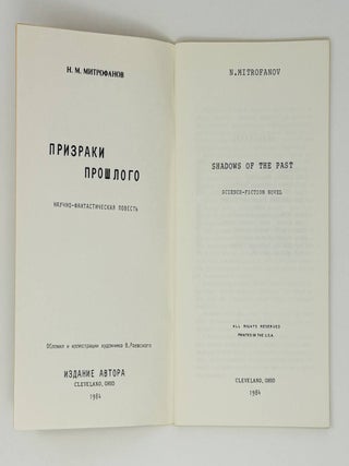 Призраки прошлого