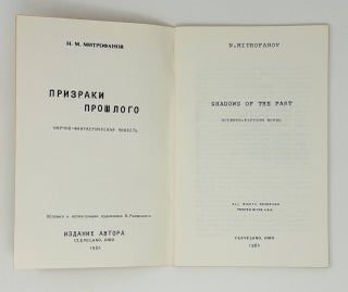 Призраки прошлого