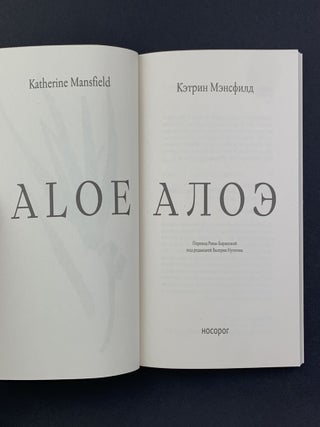 Алоэ