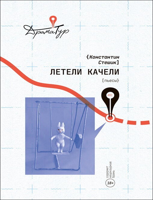 Item #25793 Летели качели. К. Стешик.