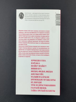 Легенды студии «Союзмультфильм»