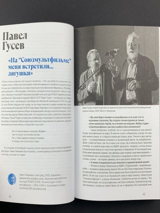 Легенды студии «Союзмультфильм»