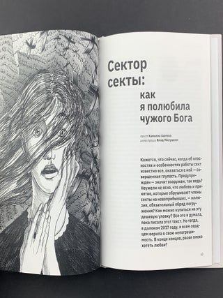 Альманах Moloko plus № 12 Дух