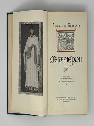 Декамерон