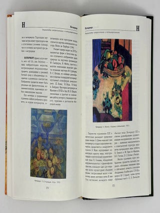 Энциклопедия импрессионизма и постимпрессионизма