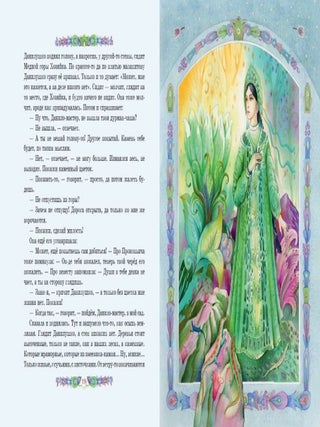 Медной горы Хозяйка. Сказы (ил. Е. Шафранской)