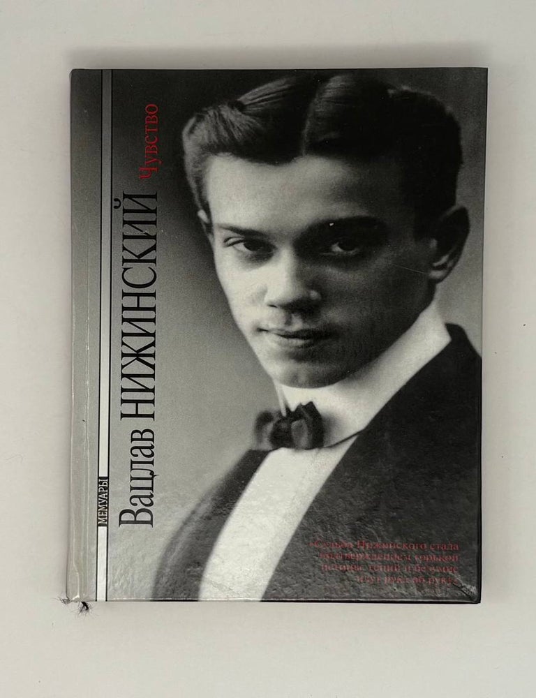 Item #25975 Чувство. В. Нижинский.