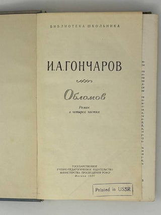 Обломов