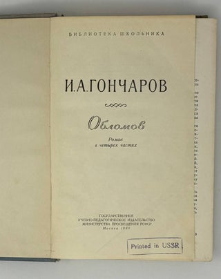Обломов